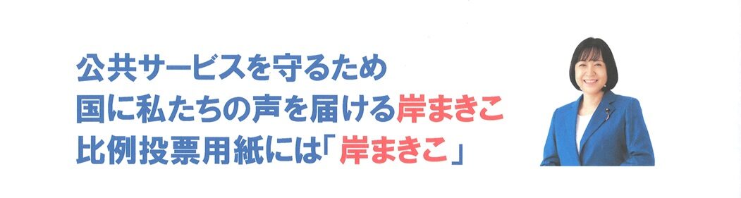 自治労八王子市職員組合